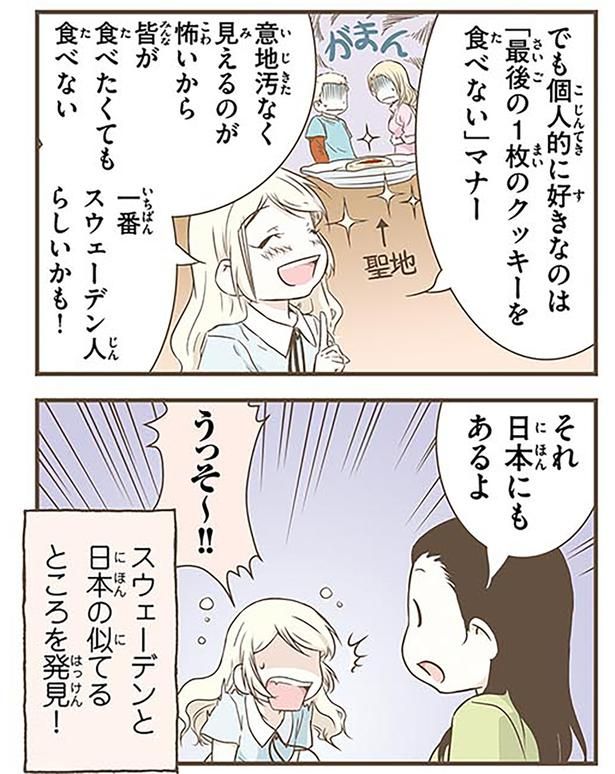 それ日本にもあるよ （C）オーサ・イェークストロム／KADOKAWA