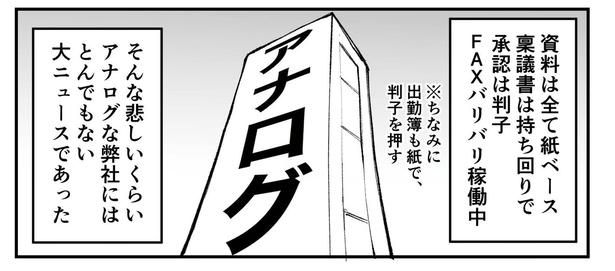 「恐らく誰の人生にも影響を及ぼすことはない僕のサラリーマン生活」episode5~電子承認システム~(2/12) 漫画=青木ぼんろ