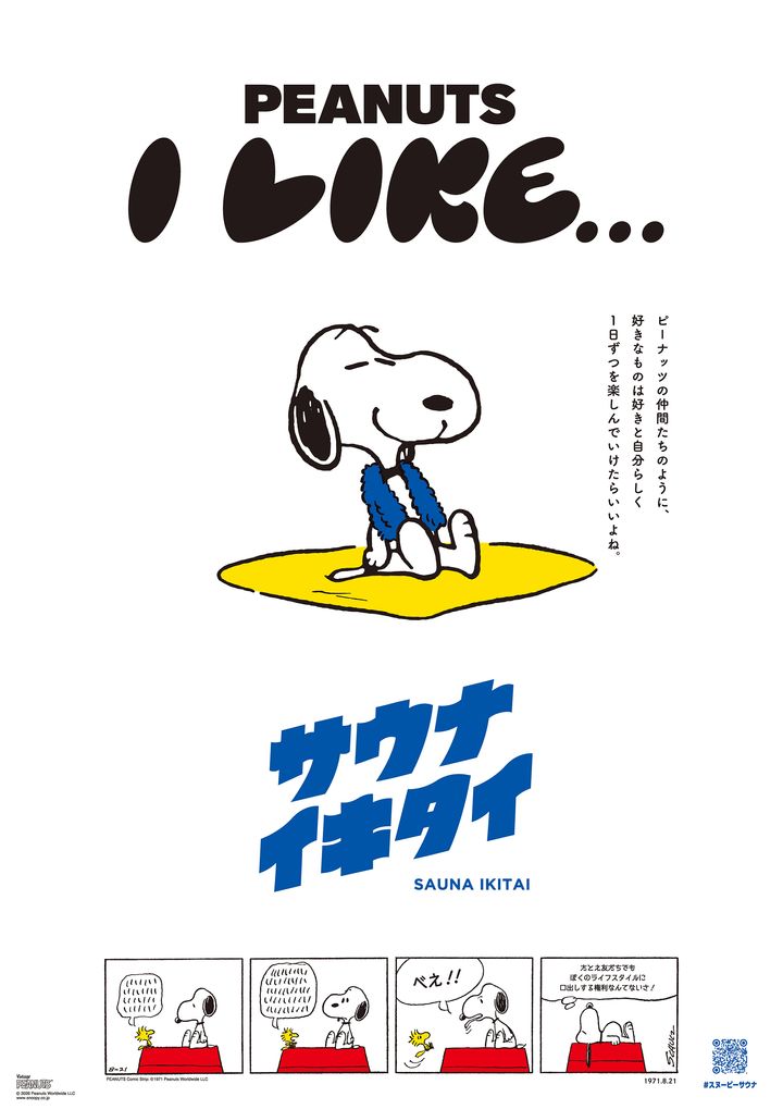 PEANUTSの4コマコミックを載せた縦長のコラボポスター