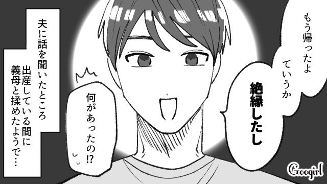 「母さんとは絶縁したし」緊急帝王切開で夫が怒りの決断をしたワケ