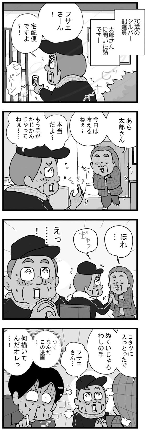 今日は冷えるねぇ （C）ゆきたこーすけ／KADOKAWA
