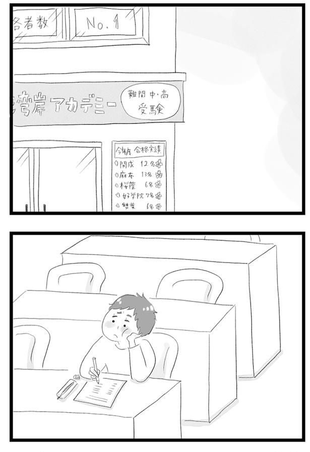 塾にて （C）窓際三等兵、グラハム子／KADOKAWA