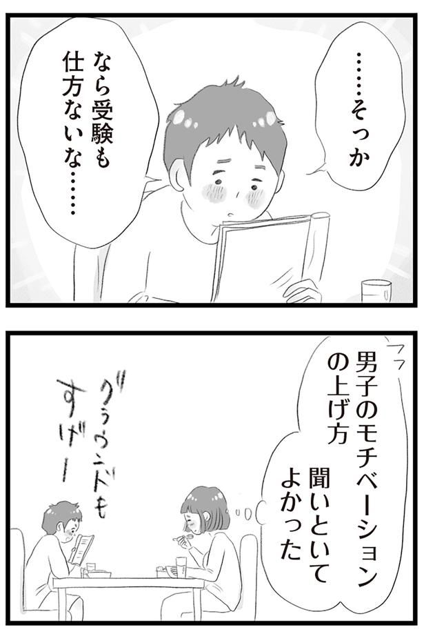 なら受験も仕方ないな… （C）窓際三等兵、グラハム子／KADOKAWA