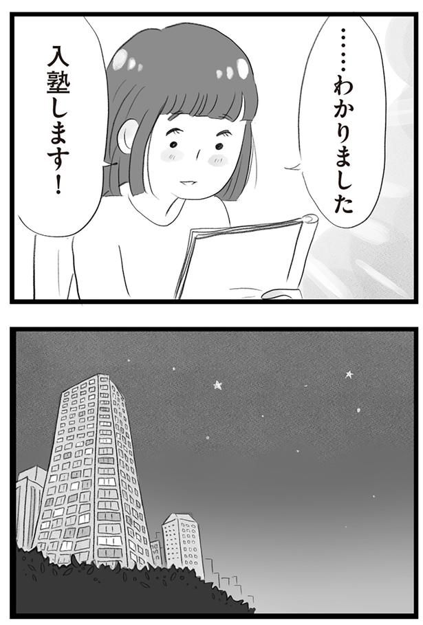 入塾します！ （C）窓際三等兵、グラハム子／KADOKAWA