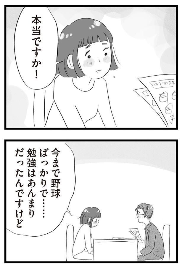 勉強はあんまりだったんですけど （C）窓際三等兵、グラハム子／KADOKAWA