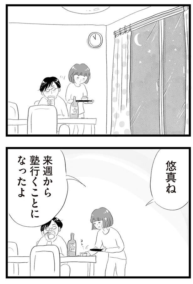塾行くことになったよ （C）窓際三等兵、グラハム子／KADOKAWA