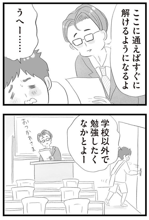 勉強したくなかとよー （C）窓際三等兵、グラハム子／KADOKAWA