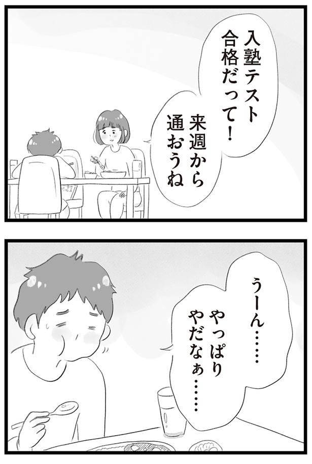 合格だって！ （C）窓際三等兵、グラハム子／KADOKAWA
