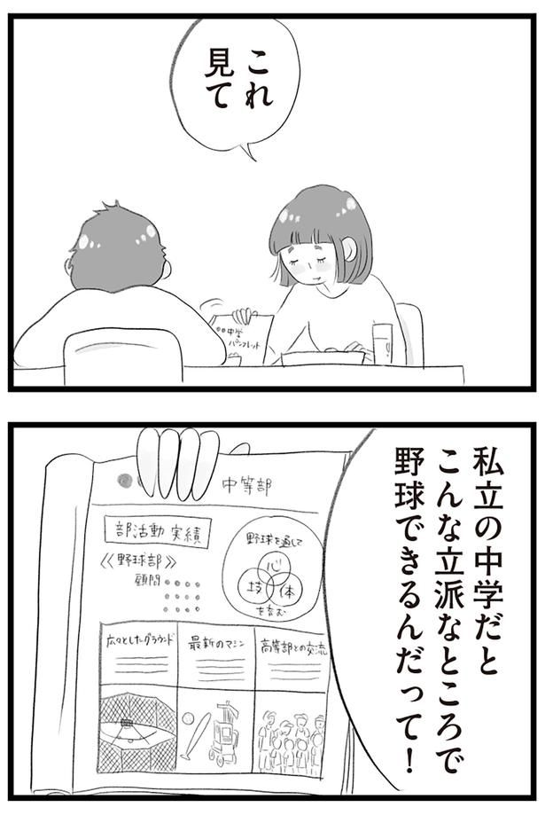 こんな立派なところで野球できるんだって！ （C）窓際三等兵、グラハム子／KADOKAWA