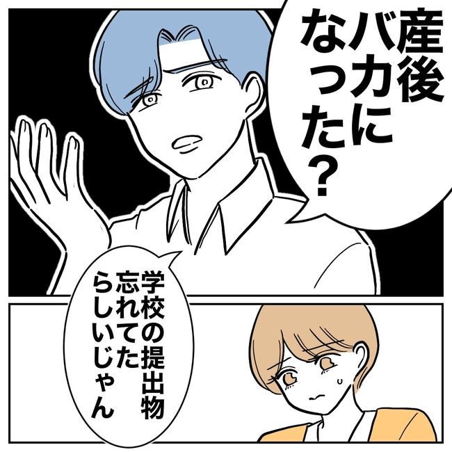 塾の先生と不倫した夫の末路／ぽん子