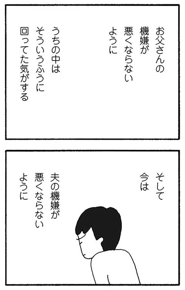 そして今は夫の機嫌が悪くならないように （C）野原広子／KADOKAWA
