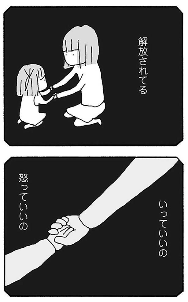 怒っていいの （C）野原広子／KADOKAWA