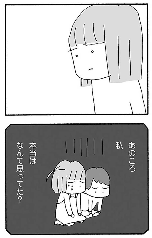 本当はなんて思ってた？ （C）野原広子／KADOKAWA