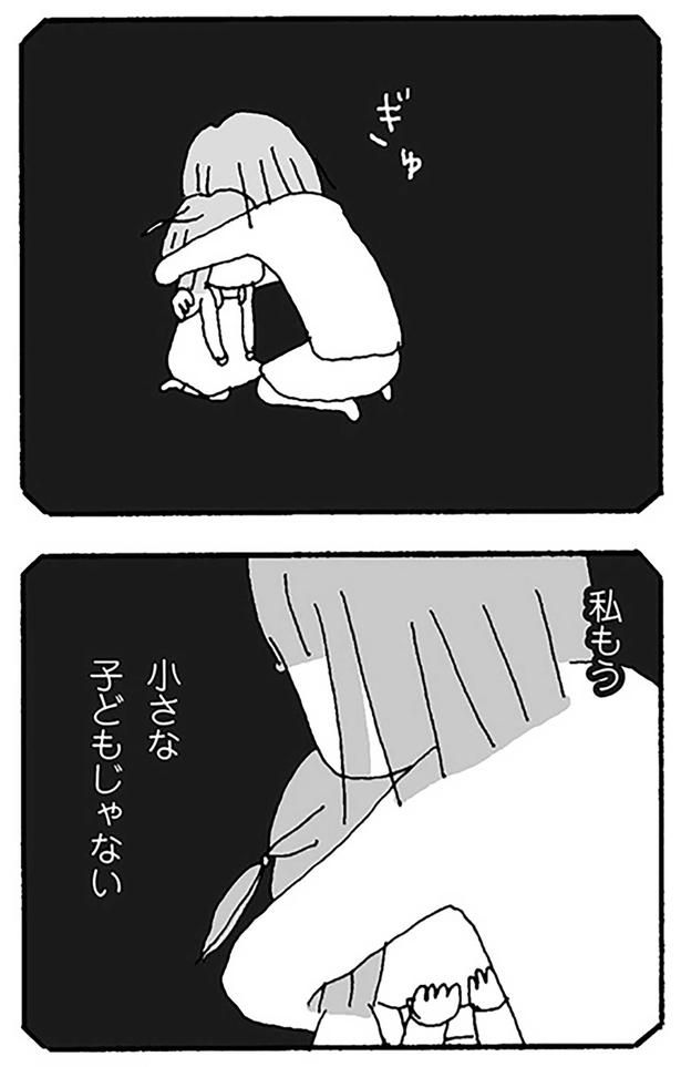 私もう小さな子どもじゃない （C）野原広子／KADOKAWA