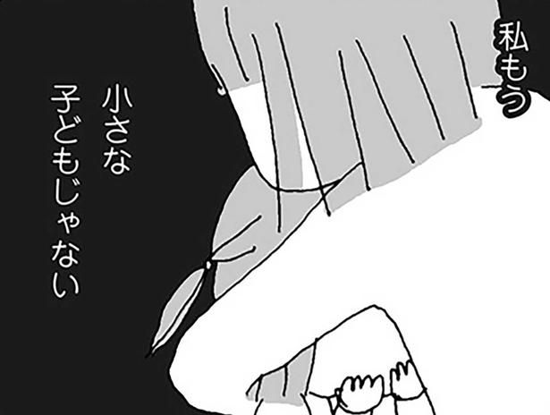 私もう小さな子どもじゃない （C）野原広子／KADOKAWA