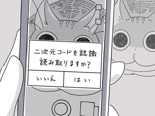 二次元コードを認識？ （C）キュルZ／KADOKAWA