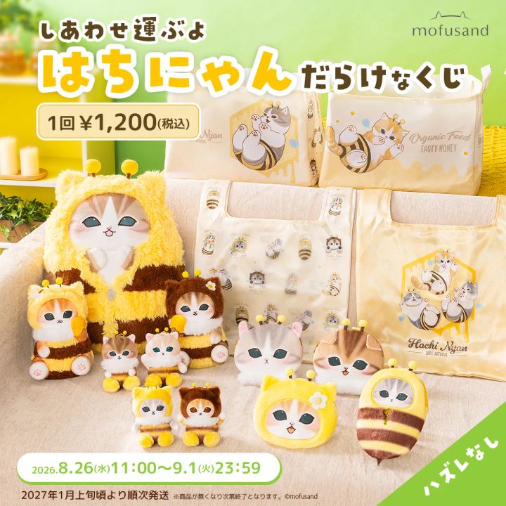 はちにゃんだらけなくじの景品ラインナップ