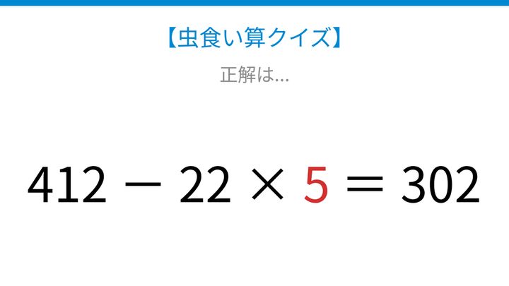 【虫食い算クイズ】論理で解ける！□に入る数字は？の解答画像