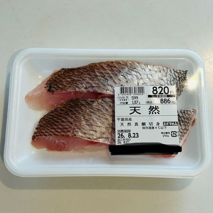 天然の真鯛を使用します！