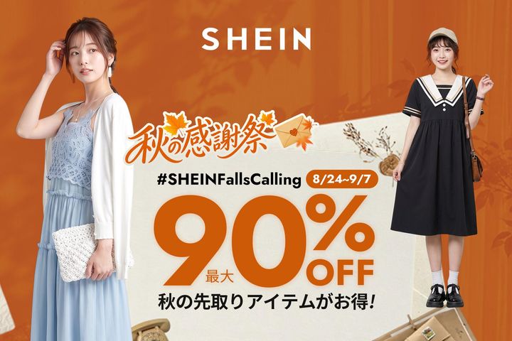 SHEIN「秋の感謝祭」セールのキービジュアル