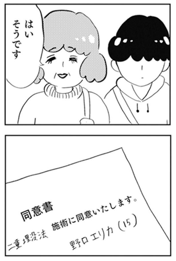 『親に整形させられた私が母になる エリカの場合』4 (C)グラハム子／KADOKAWA