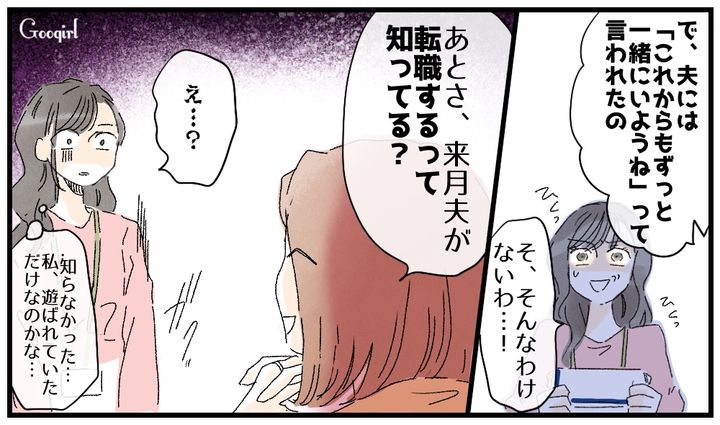 奥さんに離婚を迫った結果…既婚者の彼氏に「ただ遊ばれただけだった」と気づいた不倫女の話