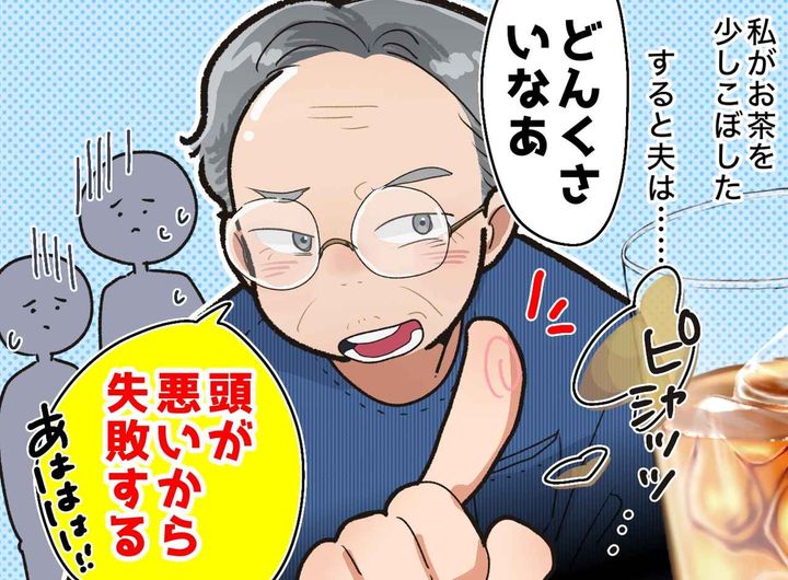 画像: 結婚40年、孫の前で「要領が悪い」と蔑む定年夫。「お母さん、昔は」娘の一言に涙が止まらなかった
