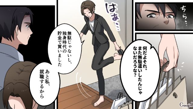 「就職？ 家のことはどうするんだよ！」大企業から内定をもらった後、モラハラ夫と娘を捨てた話