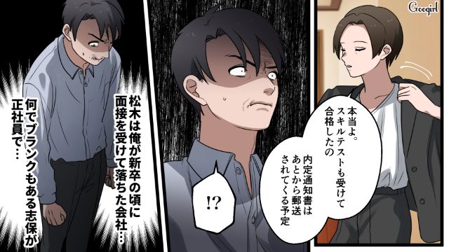 「就職？ 家のことはどうするんだよ！」大企業から内定をもらった後、モラハラ夫と娘を捨てた話
