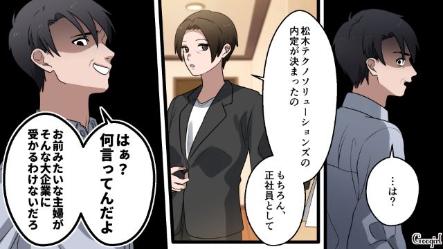 「就職？ 家のことはどうするんだよ！」大企業から内定をもらった後、モラハラ夫と娘を捨てた話