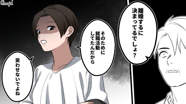 「就職？ 家のことはどうするんだよ！」大企業から内定をもらった後、モラハラ夫と娘を捨てた話