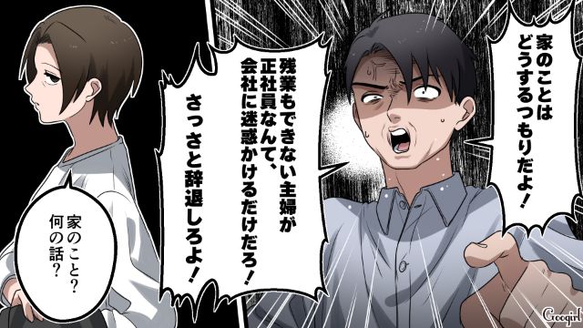 「就職？ 家のことはどうするんだよ！」大企業から内定をもらった後、モラハラ夫と娘を捨てた話