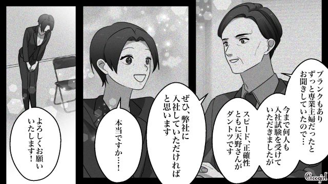 「就職？ 家のことはどうするんだよ！」大企業から内定をもらった後、モラハラ夫と娘を捨てた話