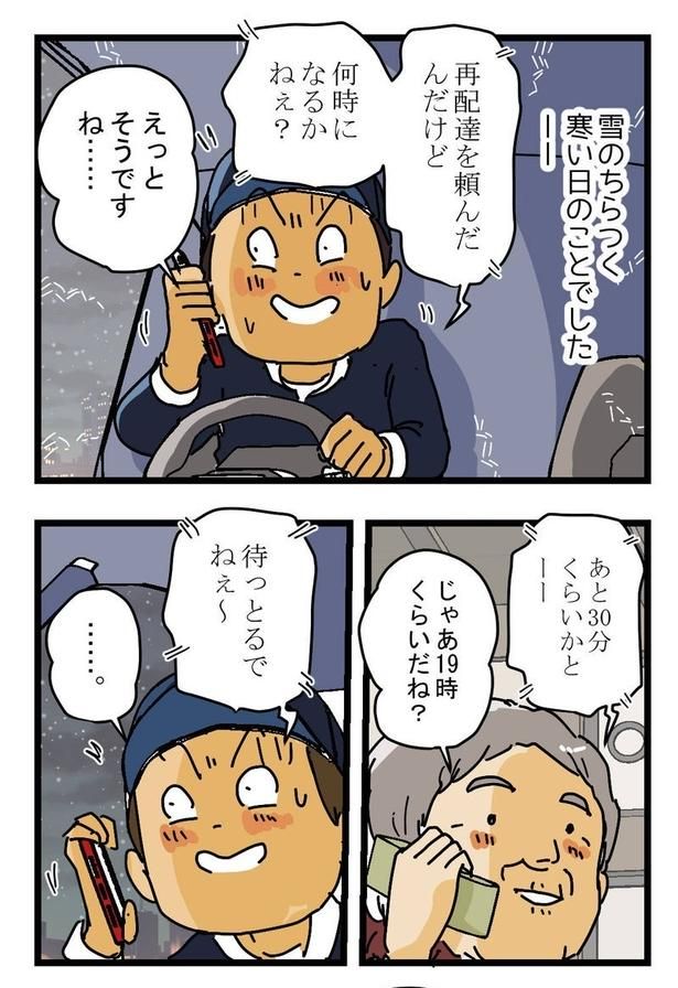『何時になるかね？』01 画像提供：ゆきたこーすけ(@kosukeyukita)