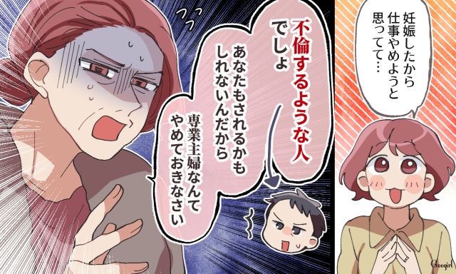 「不倫するような人でしょ？」妊娠を機に仕事を辞めると母に告げたら
