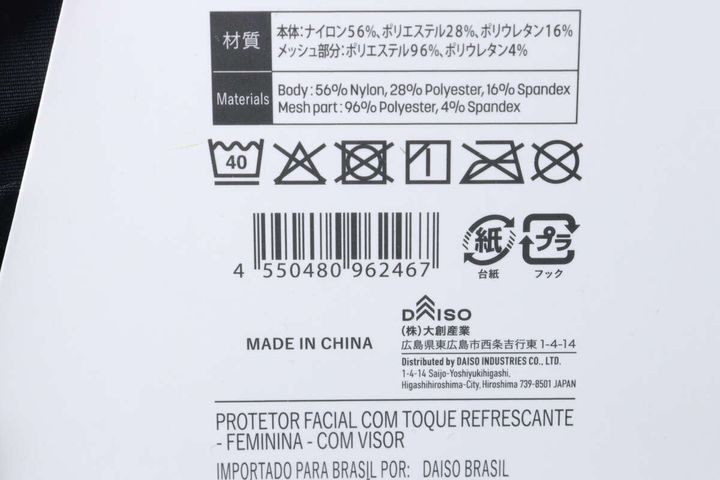 フェイスガードのパッケージ裏面。素材、洗濯表示、JANコード、会社情報が詳細に記載されている