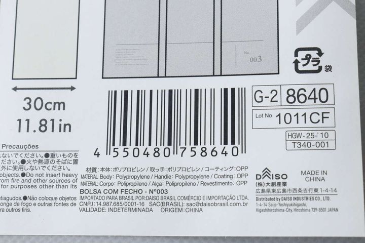 ダイソーのジッパー付バッグのパッケージに記載された商品情報