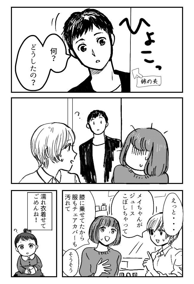 姉夫婦の家でまさかの失態！慌てて掃除していると…義兄「どうしたの？」→とっさの言い訳