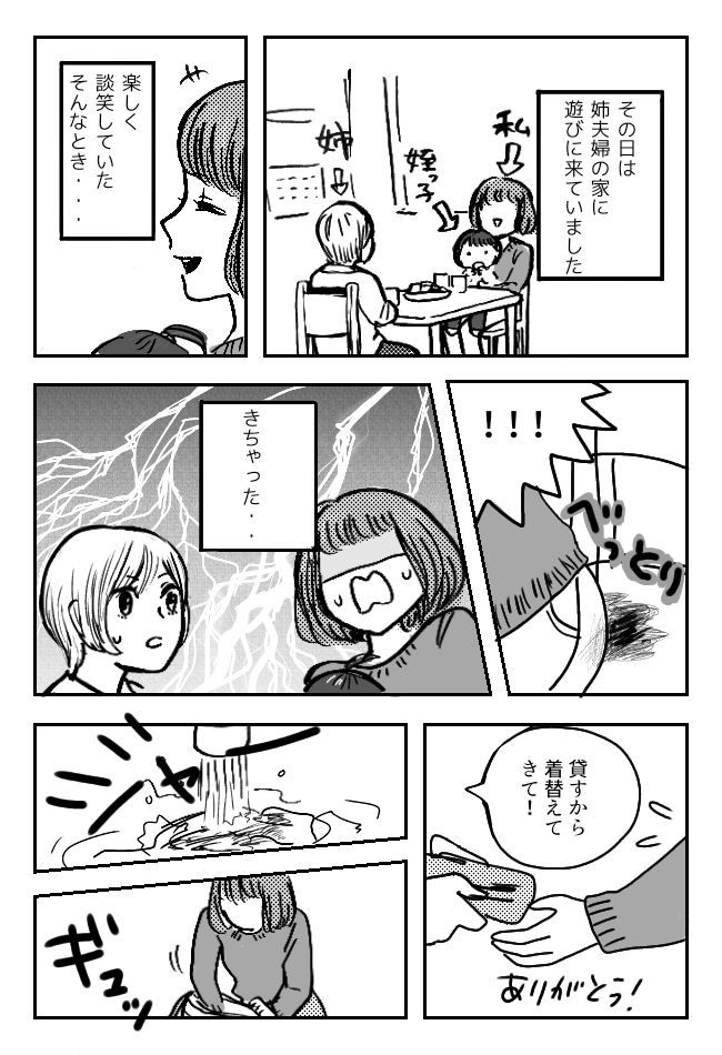 姉夫婦の家でまさかの失態！慌てて掃除していると…義兄「どうしたの？」→とっさの言い訳