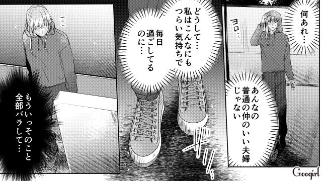 「奥さんと不仲って嘘じゃん…」不倫相手が妻と仲睦まじい姿を見て、復讐を決意した話
