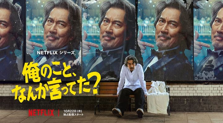 Netflixシリーズ『俺のこと、なんか言ってた？』ティーザーアート width=