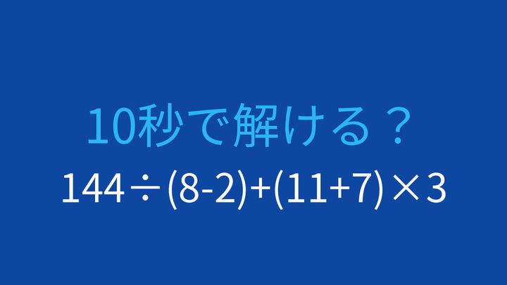 【計算クイズ】除法と乗法、どちらを先に計算する？の問題画像