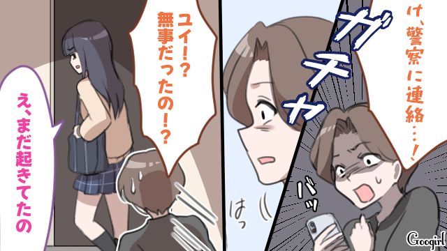 ブランド物を手に深夜帰宅した高1娘…「どうしてこうなっちゃうのよ…」心配したら機嫌を損ねられてしまったシンママの話