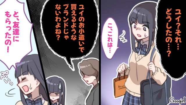 ブランド物を手に深夜帰宅した高1娘…「どうしてこうなっちゃうのよ…」心配したら機嫌を損ねられてしまったシンママの話