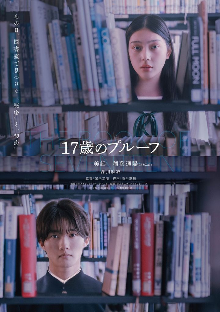 映画『17歳のプルーフ』ティザービジュアルA （C）2027『17歳のプルーフ』製作委員会 width=