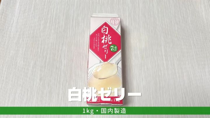 業務スーパー┃白桃ゼリー