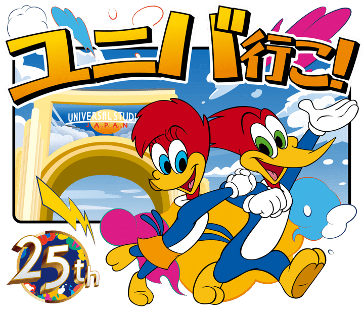 ユニバーサル・スタジオ・ジャパン“ウッディー・ウッドペッカー”LINEスタンプ「ユニバ行こ！」