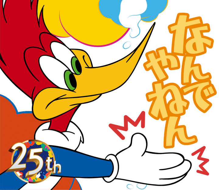 ユニバーサル・スタジオ・ジャパン“ウッディー・ウッドペッカー”LINEスタンプ「なんでやねん」