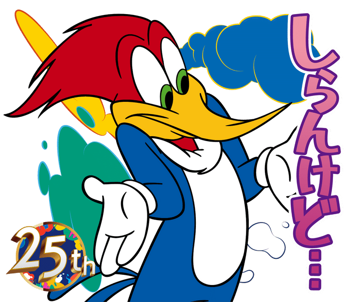 ユニバーサル・スタジオ・ジャパン“ウッディー・ウッドペッカー”LINEスタンプ「しらんけど…」