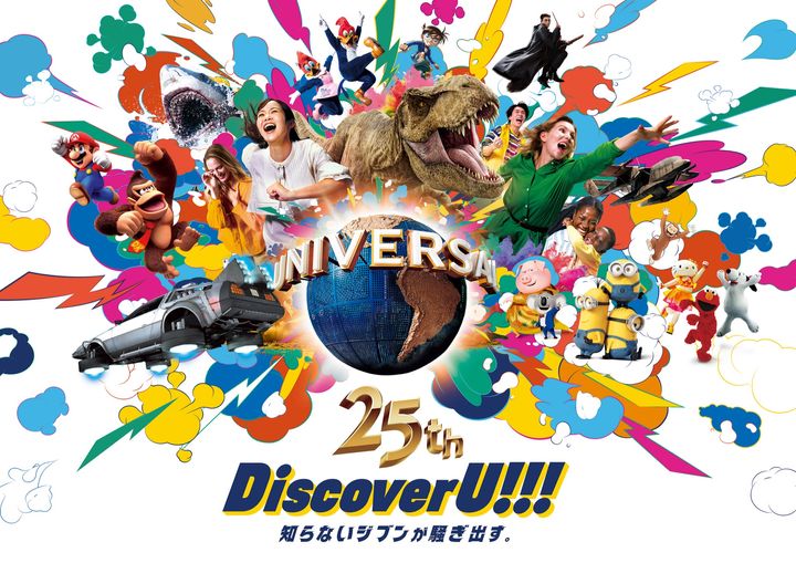 ユニバーサル・スタジオ・ジャパン25周年 キービジュアル